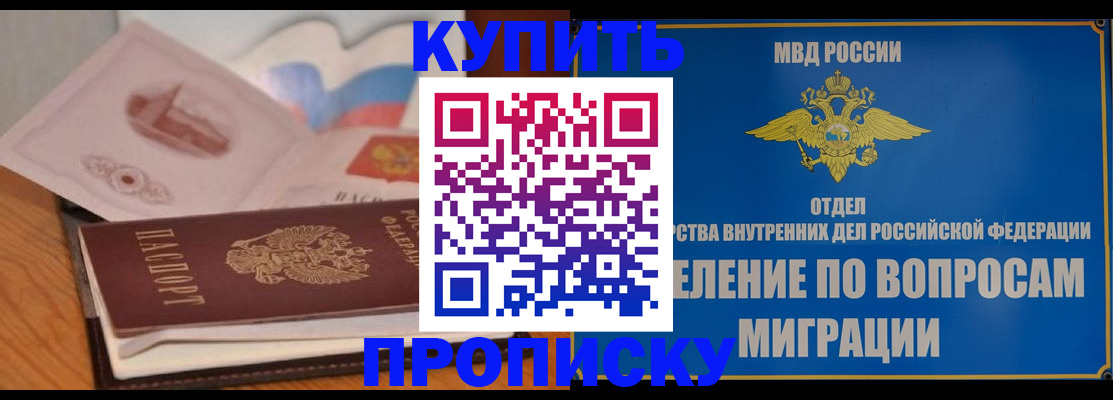 прописка законно в Кукморе