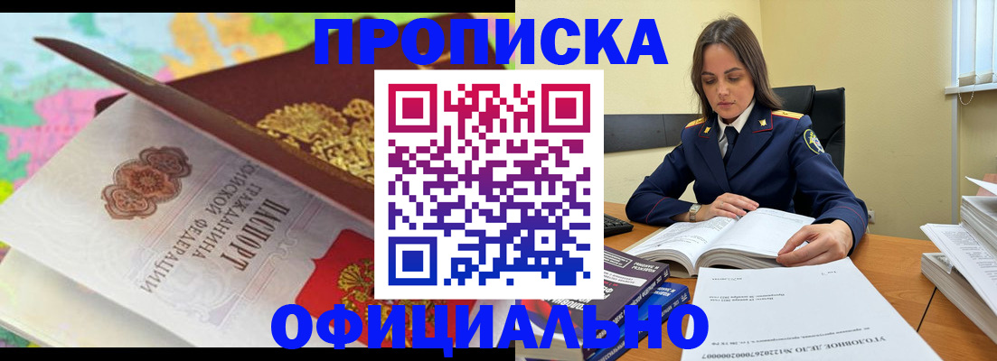 купить прописку в Кукморе