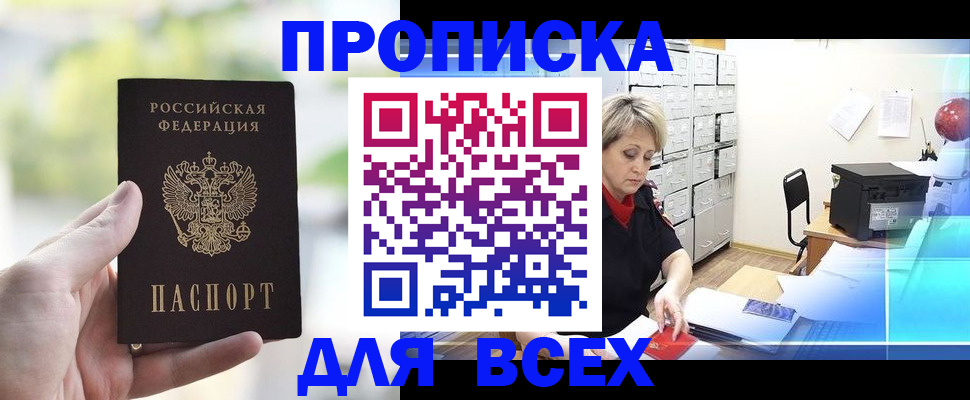 прописка от собственника в Кукморе