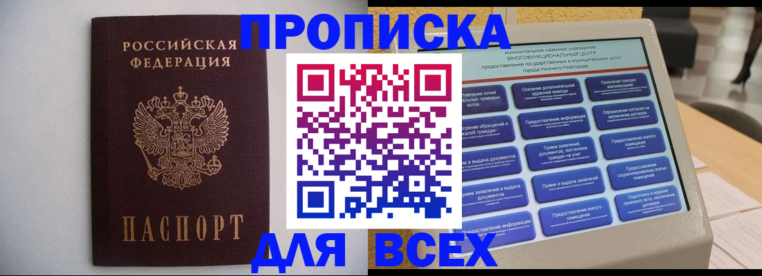 временная регистрация для школы в Кукморе